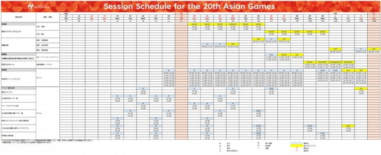 亚运会足球项目时间：男足9月15日-10月3日，女足9月14日-10月2日