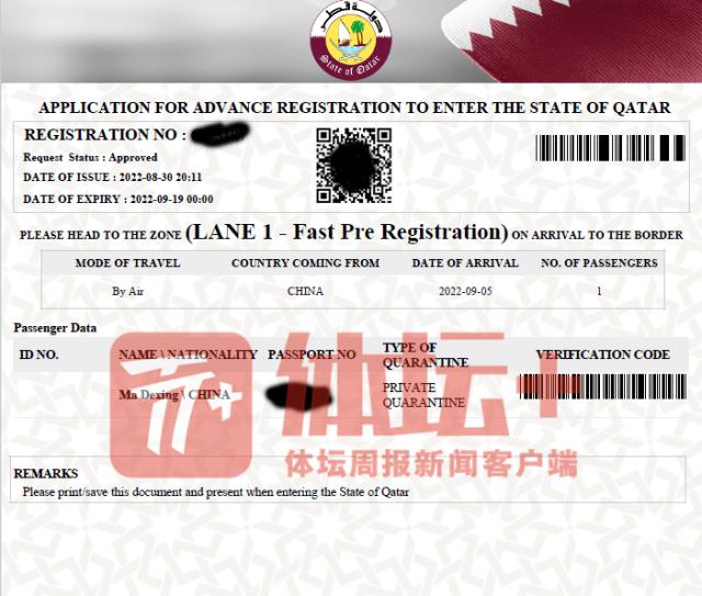 星空体育官网-马德兴手记：去卡塔尔看世界杯前，手续先备齐了！